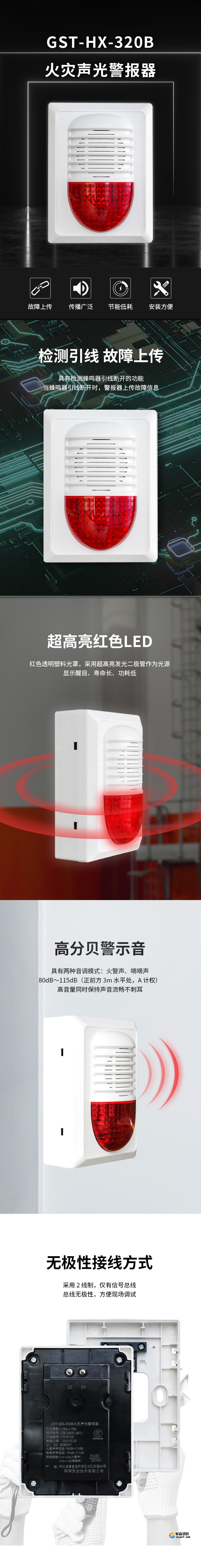 GST-HX-320B火災(zāi)聲光警報(bào)器詳情頁1