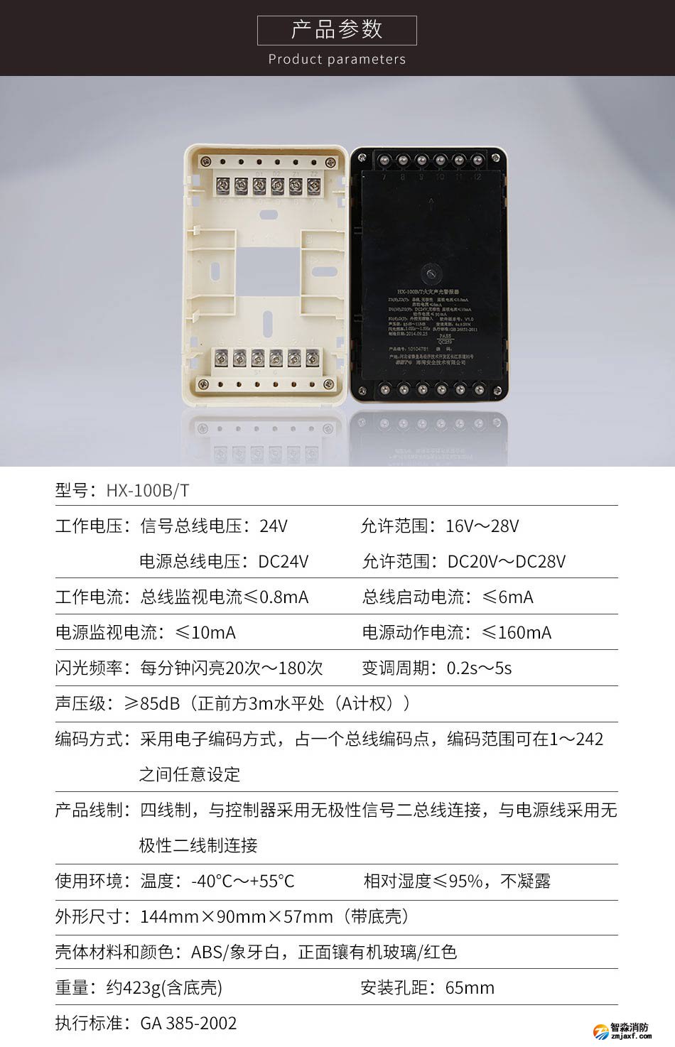 HX-100B/T火災(zāi)聲光警報器參數(shù)